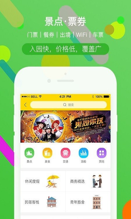 广之旅易起行手机版1