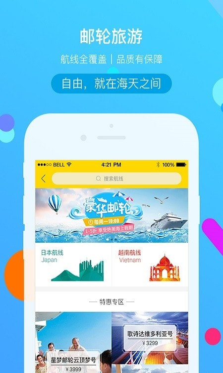 广之旅易起行手机版0