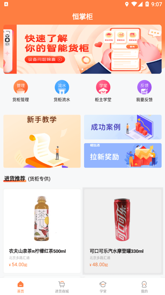 恒掌柜3