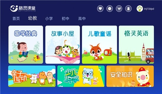 格灵课堂专业版2