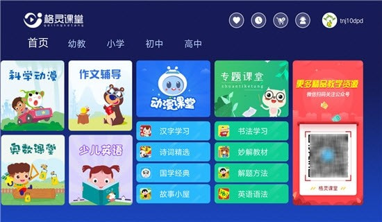 格灵课堂专业版0