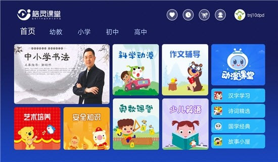 格灵课堂专业版1