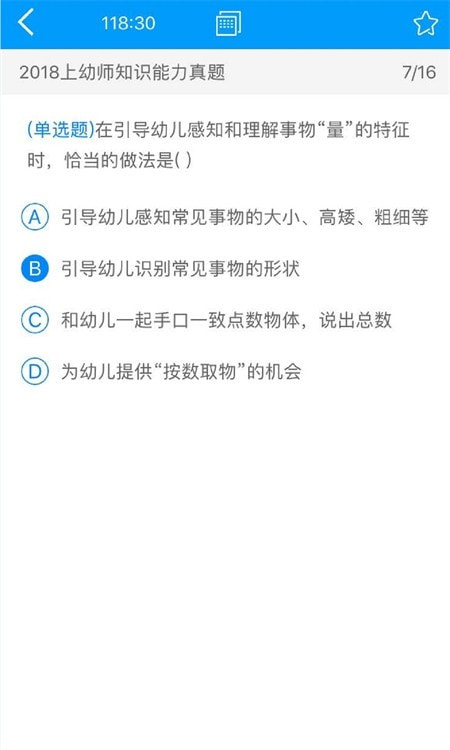 2022教师资格证考试题库1