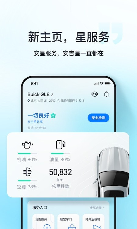 安吉星手机2