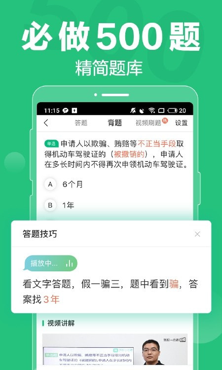 驾校一点通极速版3
