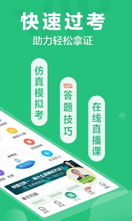 驾校一点通极速版2