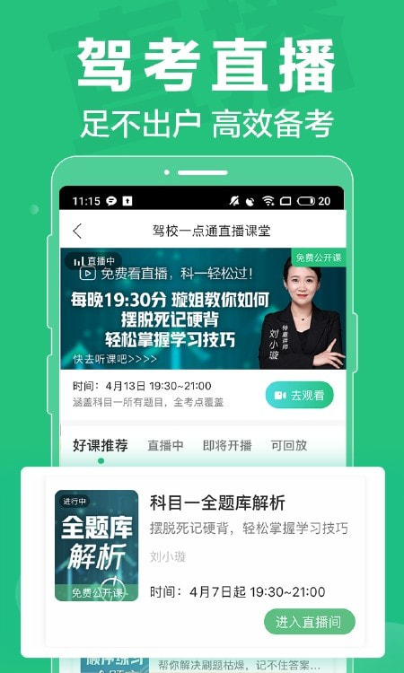 驾校一点通极速版1