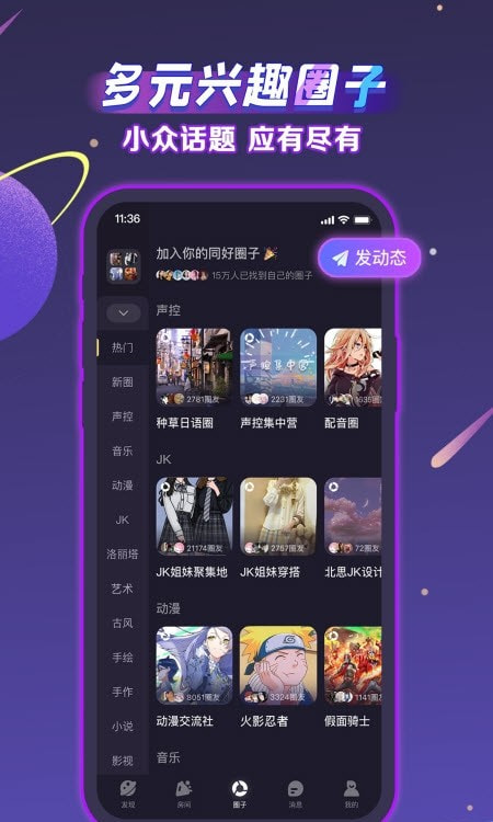 音派(声洞app)2