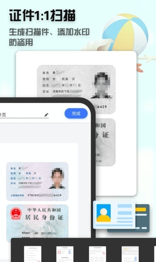 全能疾速扫描1