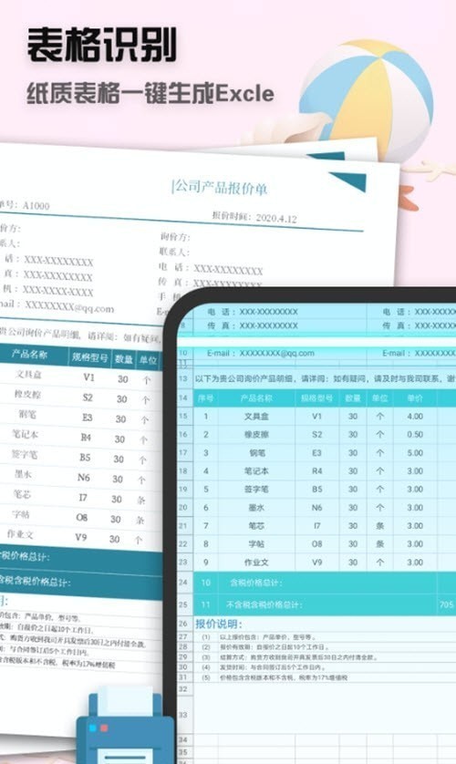 全能疾速扫描0