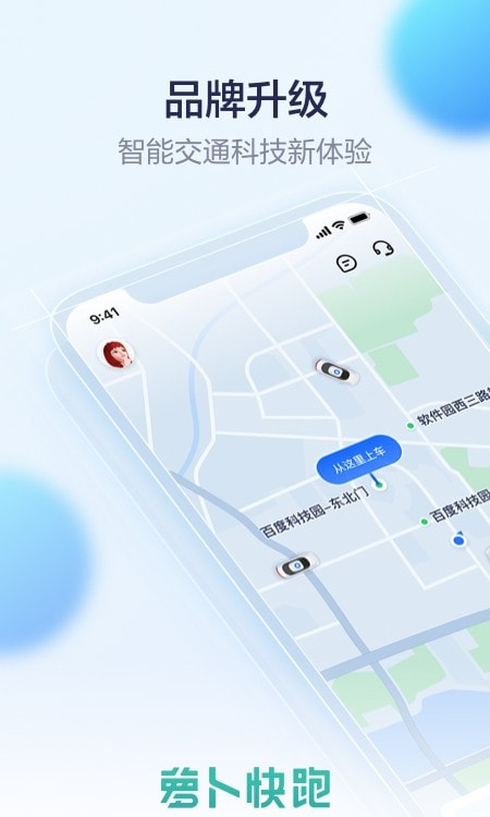 萝卜快跑0