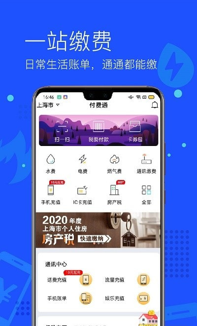 上海付费通2
