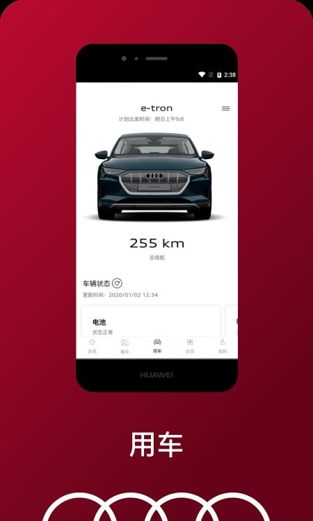 My Audi app(一汽大众奥迪行车助手)3