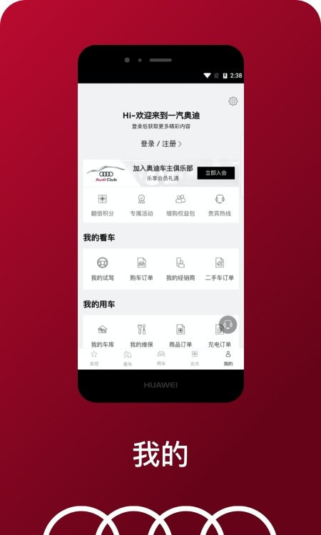 My Audi app(一汽大众奥迪行车助手)1