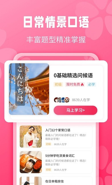 寿司日语学习(日语背单词)2