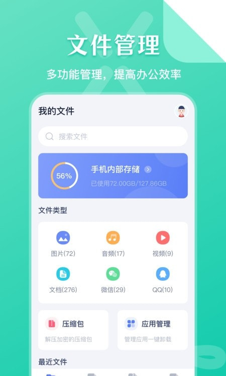 文件管理助手1
