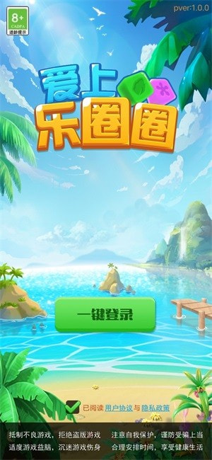 爱上乐圈圈2