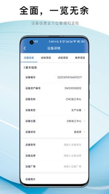 设备E维保app下载0