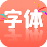 花样文字大全免费下载安装2022最新版