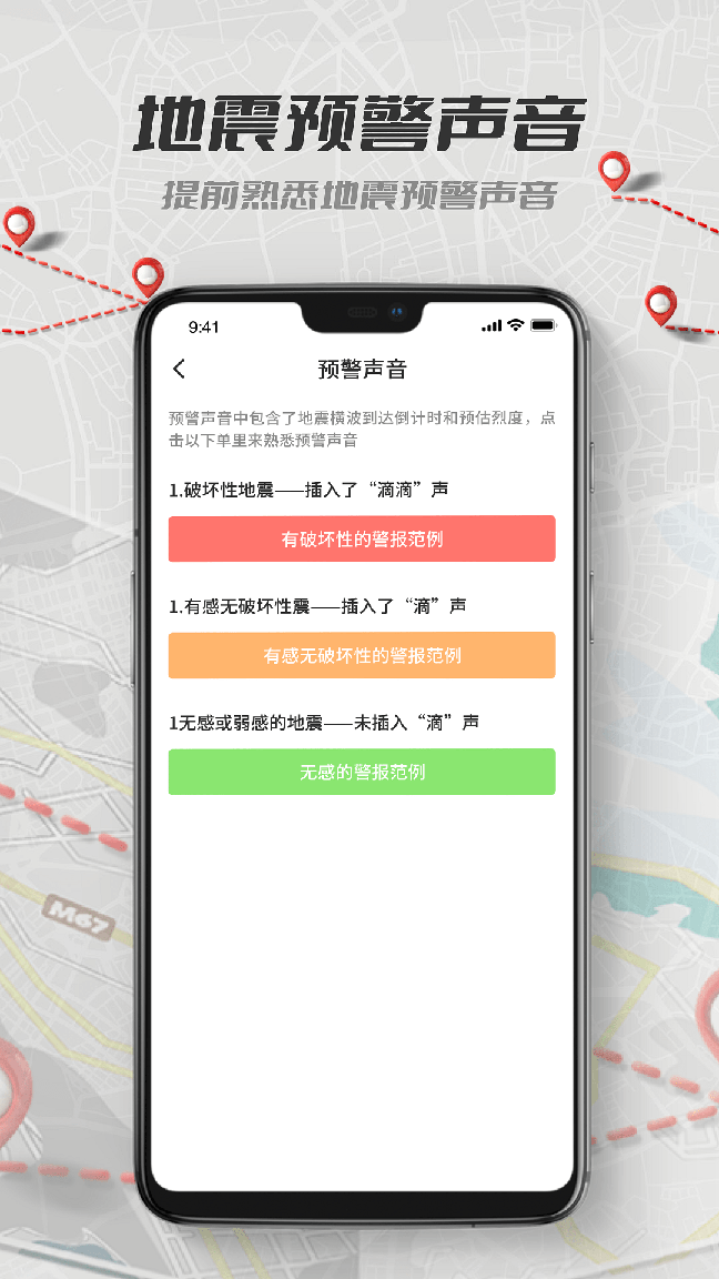 地震报警0