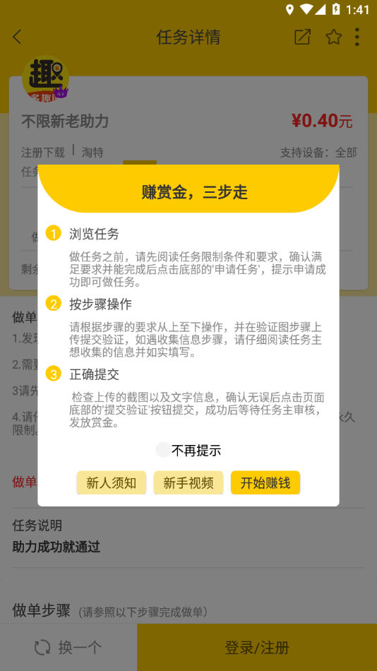 多趣赚2