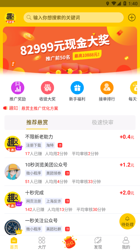 多趣赚0