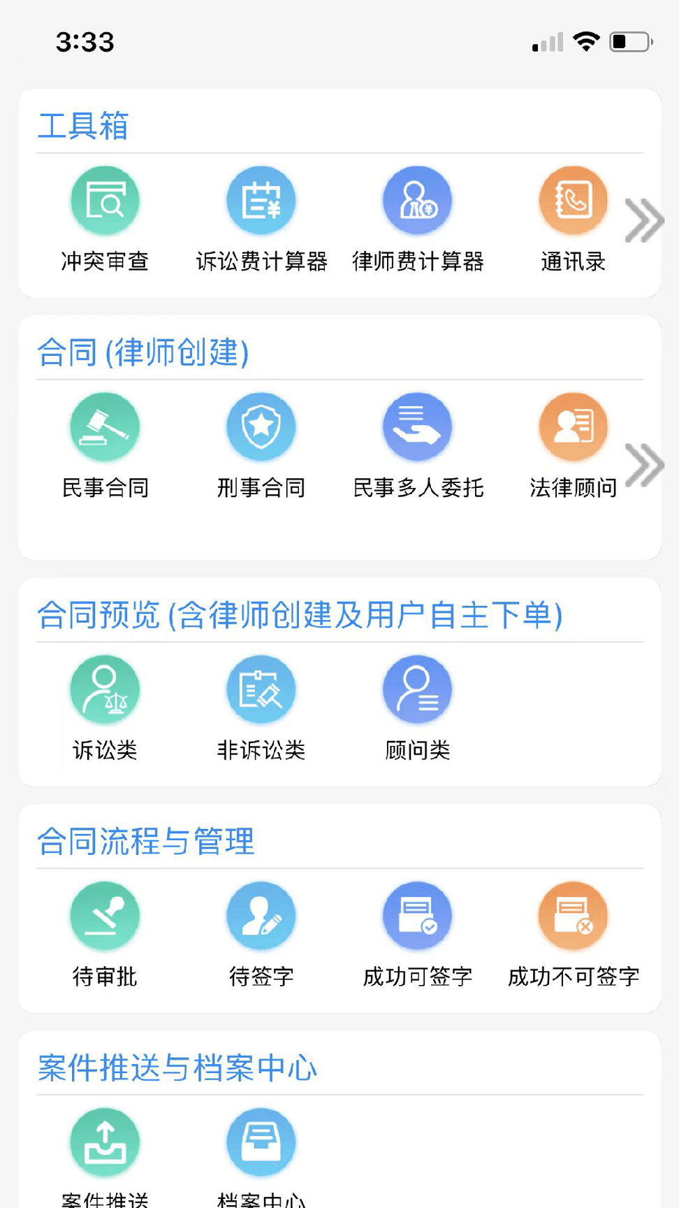 1律律师4