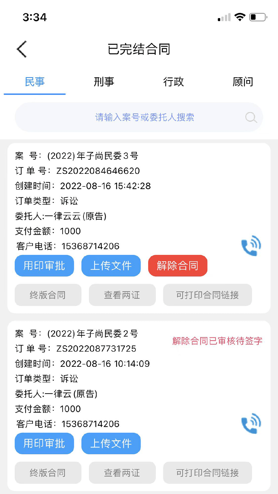 1律律师3