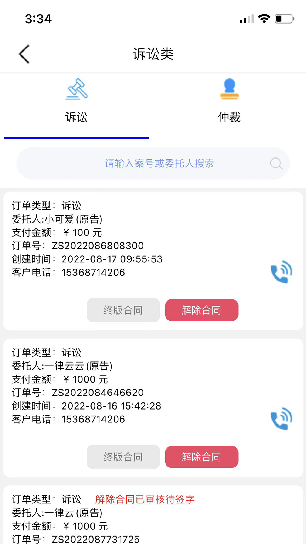 1律律师2