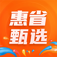 惠省甄选安卓中文免费下载