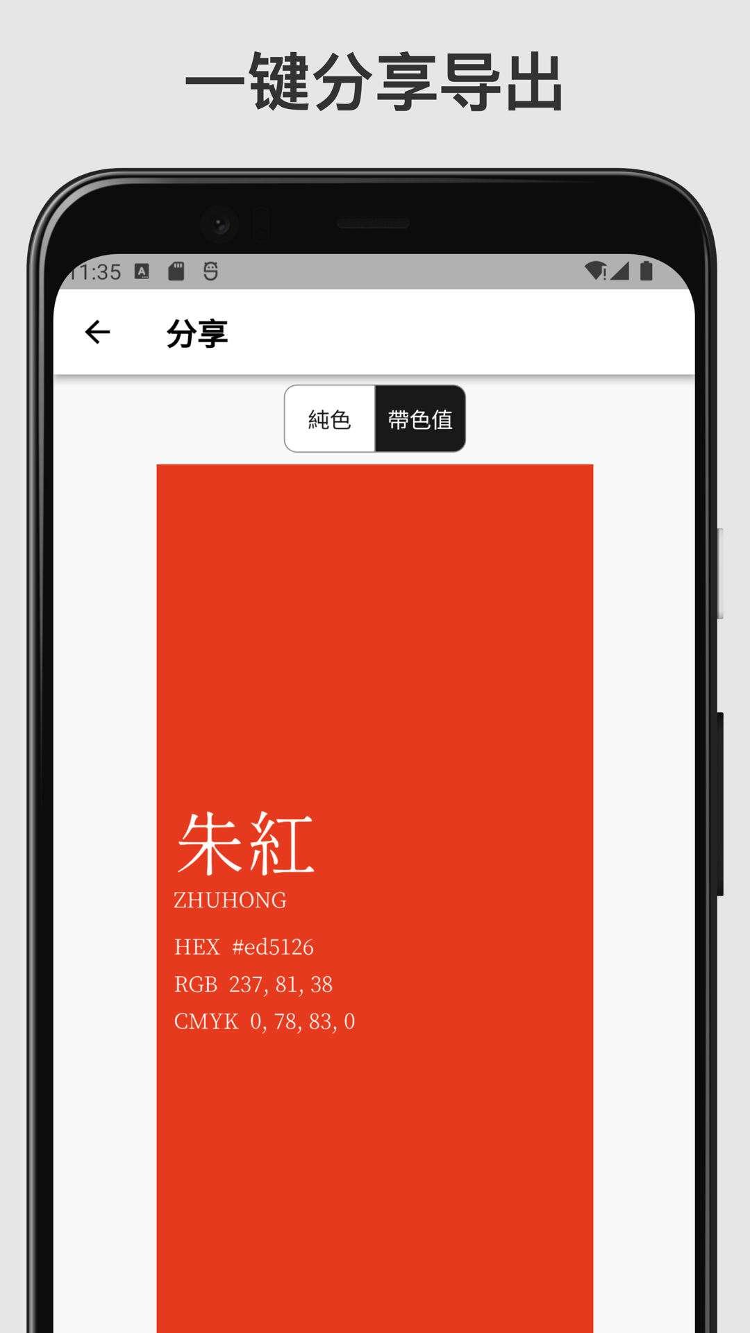 中国传统颜色大全3