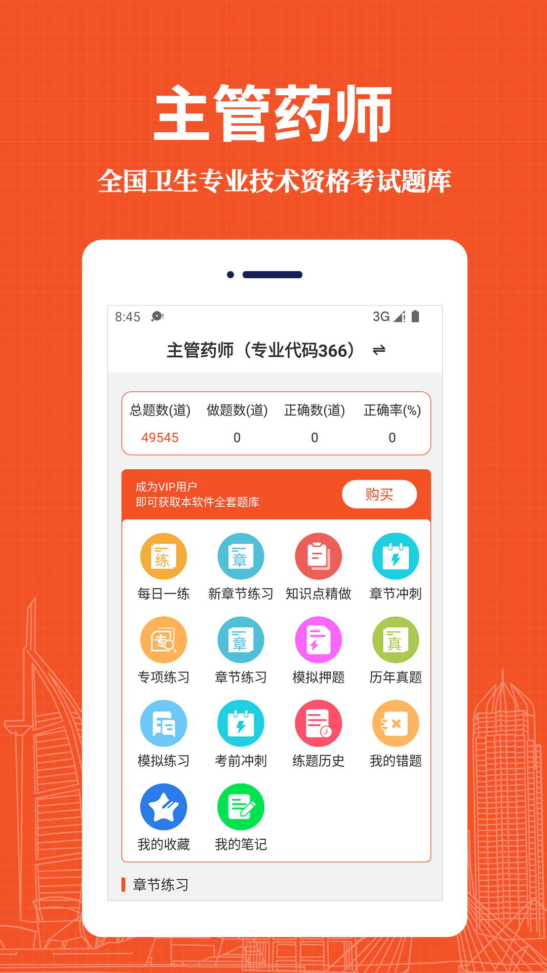 主管药师易题库3