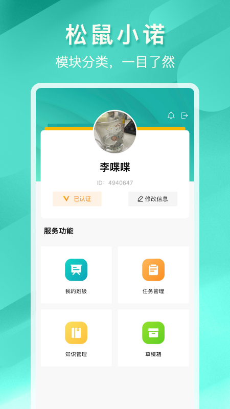 松鼠小诺导师工作平台1