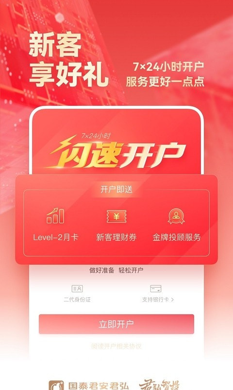 国泰君安君弘证券3
