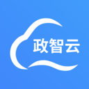 政智云安装下载免费正版