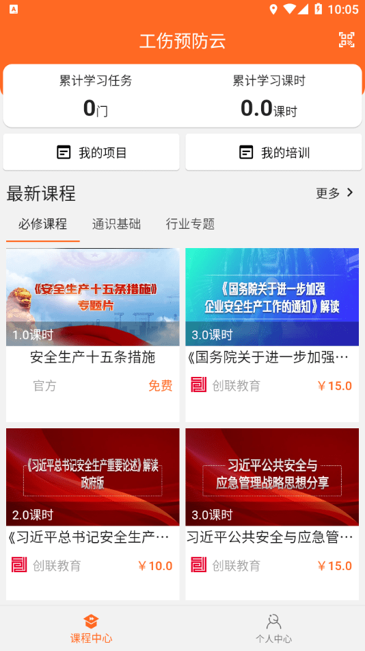 工伤预防云3
