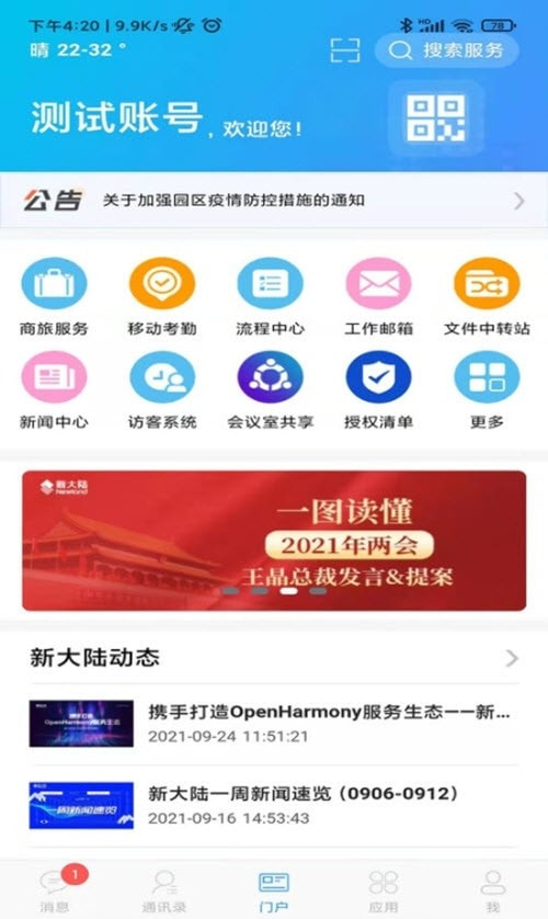 新大陆员工2