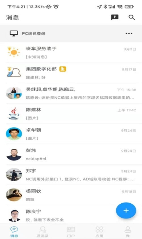 新大陆员工1