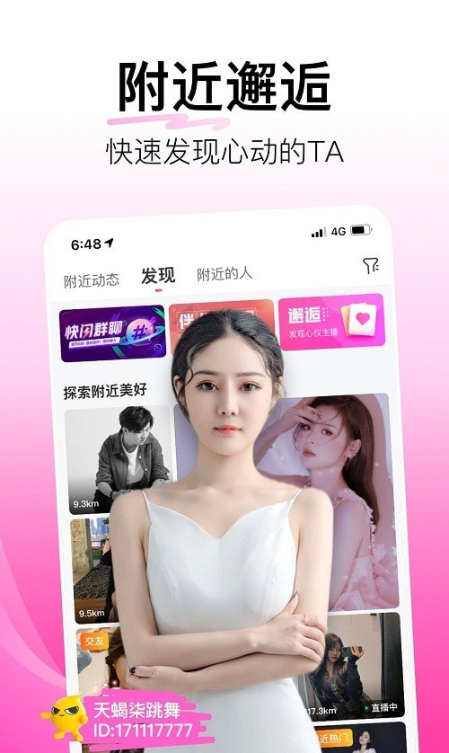 花椒直播app最新版2