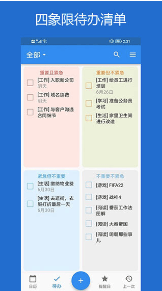 优效日历app(yxcalendar)2