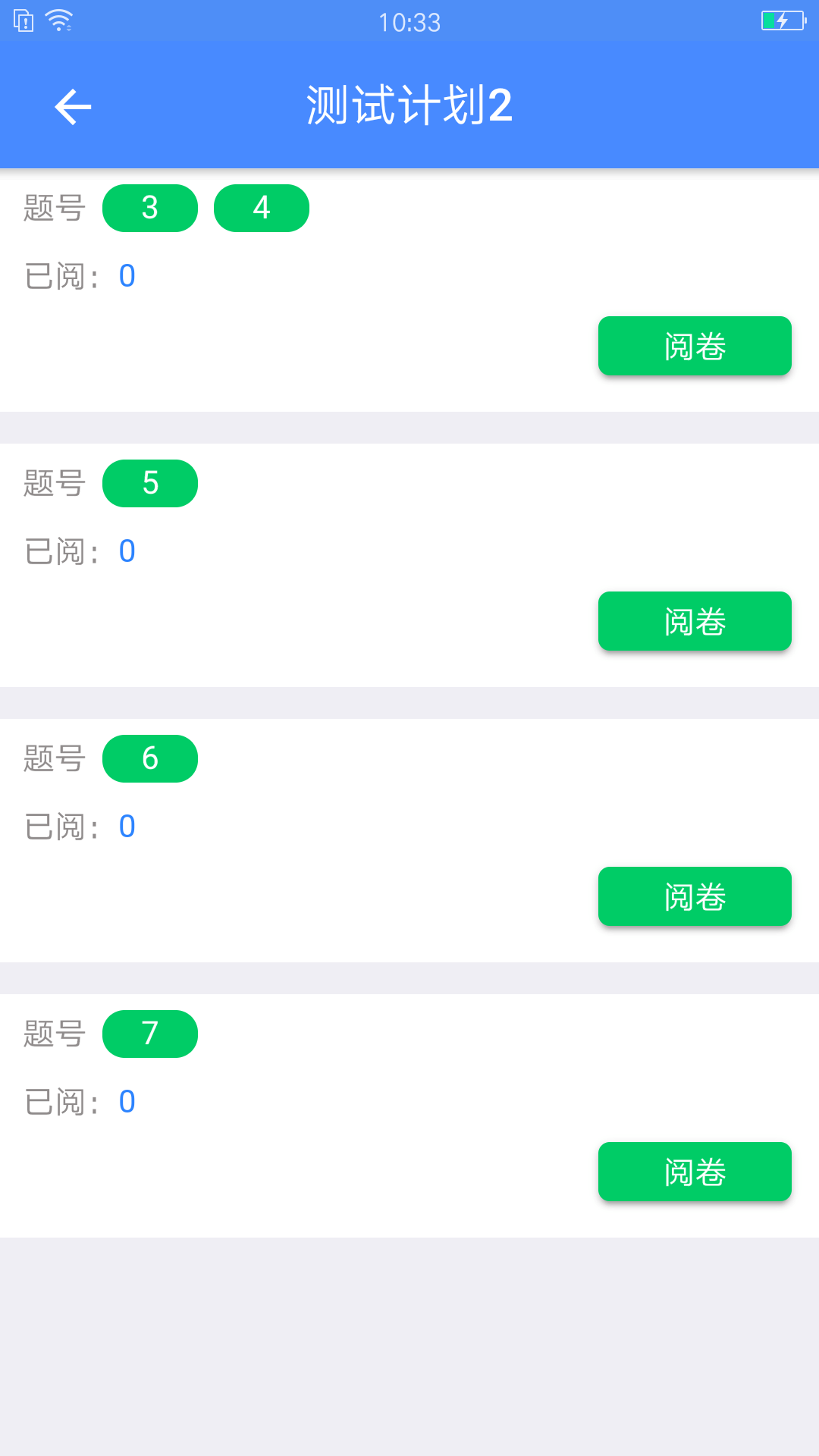 考一考教师端app下载1