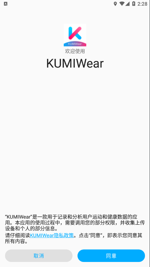KUMIWear0
