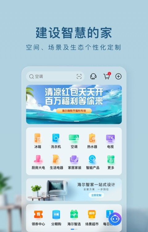 海尔智家20231