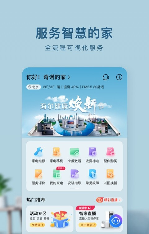海尔智家20230