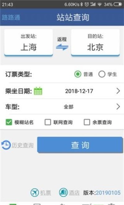 路路通抢票版（12306自动抢票）0