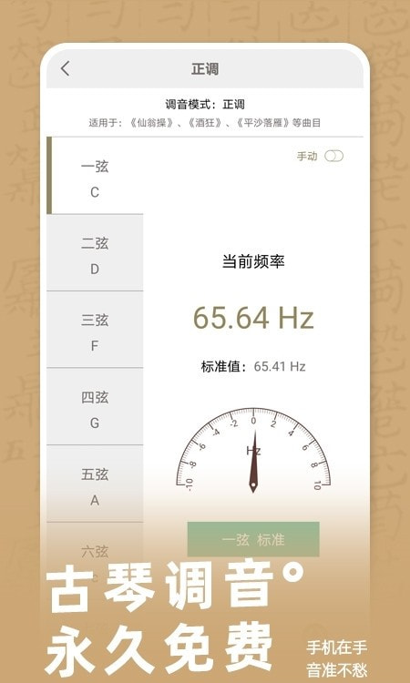 古琴调音app3