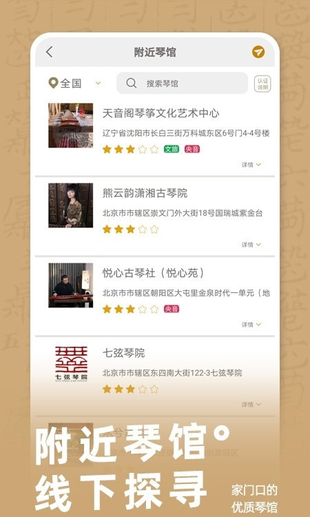 古琴调音app2