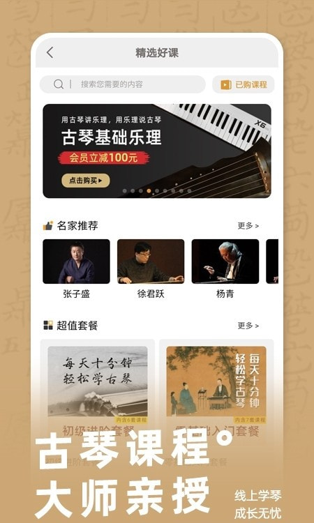 古琴调音app1