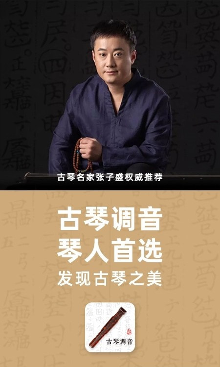 古琴调音app0