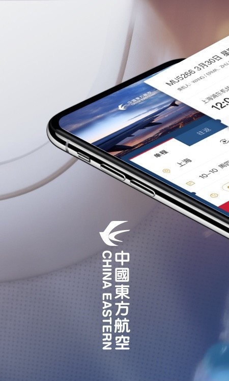 中国东方航空手机3